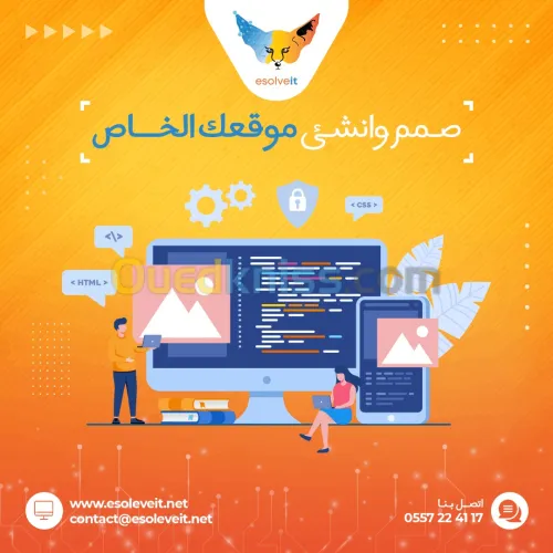 انشاء و تصميم مواقع الويب و تطبيقات الهاتف