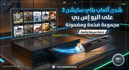 خدمة شحن وتثبيت ألعاب بلاي ستيشن 2 (PS2) على الفلاش ديسك USB
