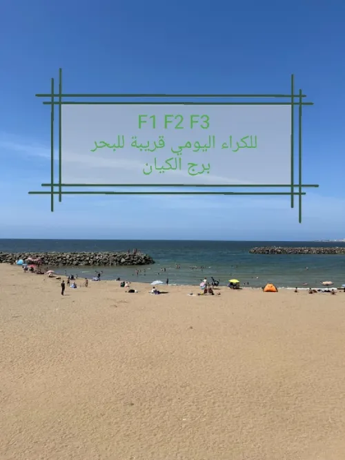 Location vacances Appartement Studio F2 F3 Alger Bordj el kiffan