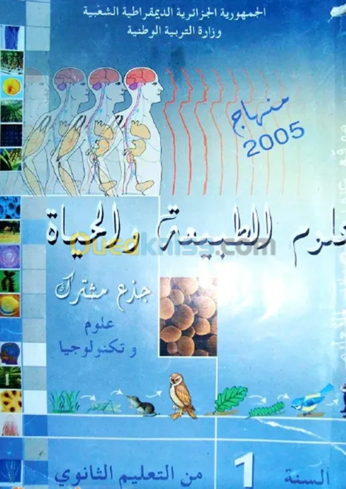 كتب مدرسية سنة اولى ثانوي علمي