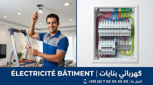 Électricité Bâtiment Générale | كهربائي بنايات عامة