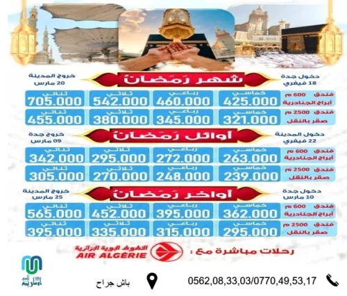 عمرة رمضان - OMRA