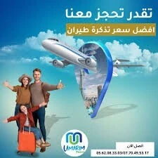  تذاكر طيران و حجوزات فنادق بأفضل الأسعار