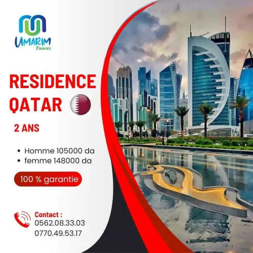 résidence QATAR 2 ANS  إقامة قطر