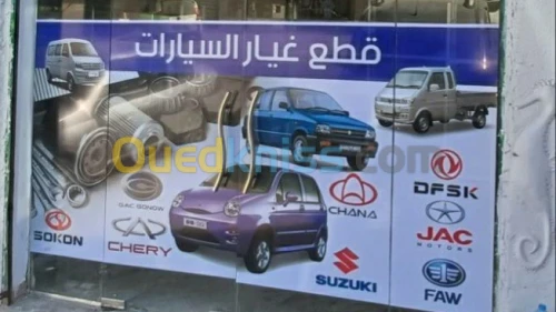 بيع قطع غيار السيارات الصنية