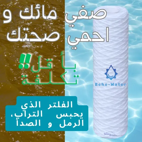  Filtres à eau PP   Sédiment ou Fil bobiné  1 à 25 microns  Gros & Détail  Livraison