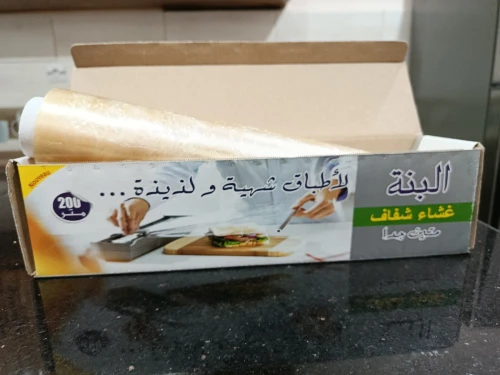 سيلوفان  ..غلاف شفاف