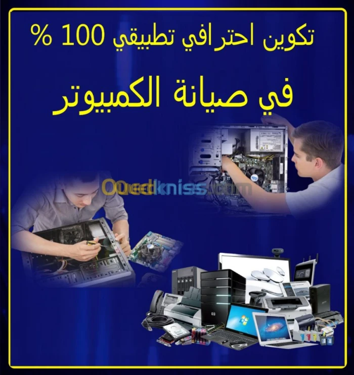 Réparation du matériel informatique