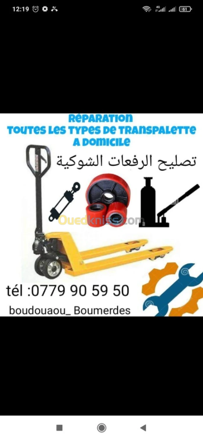 Transpalette _طرونس بالات