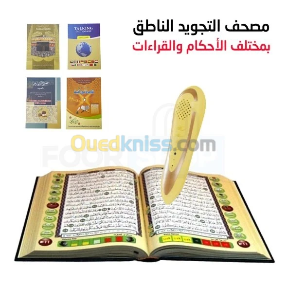 القلم القارئ للمصحف الشريف بسعر مناسب