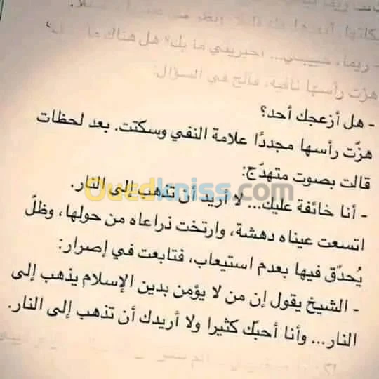 رواية في قلبي انثى عبرية
