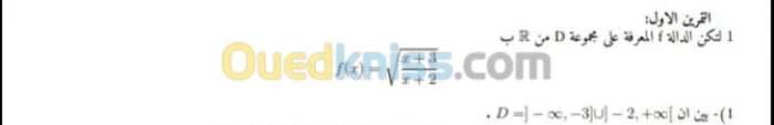 Cours de soutien en math pour lyceenes