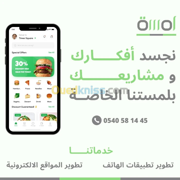 Créez Votre Application Mobile En Algérie