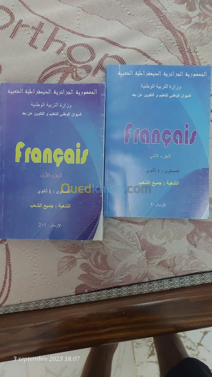 كتب للدراسة عن بعد للسنة الأولى ثانوي شعبة جدع مشترك آداب