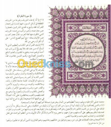  Interprétation Coran (Tafssir) GRATUIT