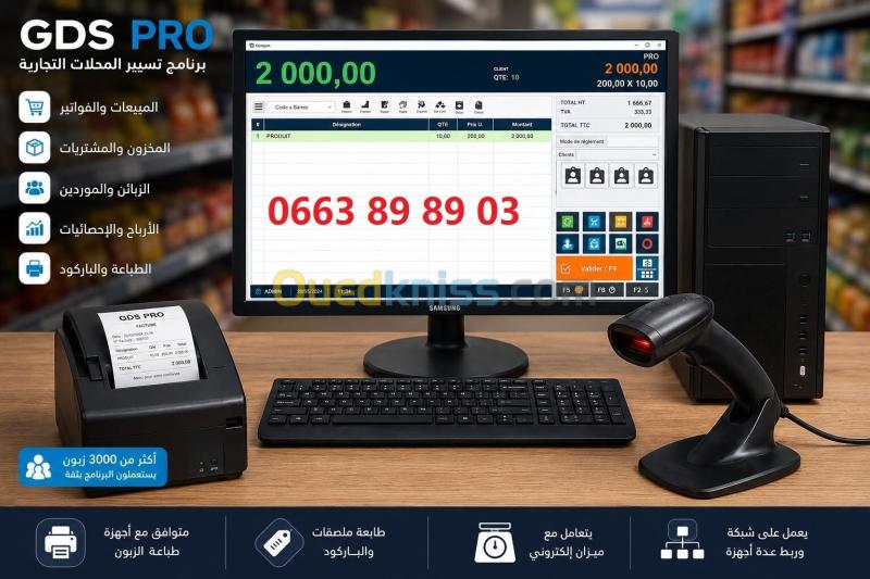 logiciel professionnel pour gérer votre commerce  Imprimante thermique de tickets Lecteur de codes-barres Tiroir-caisse  Imprimante étiquettes برنامج احترافي لتسيير محلك التجاري