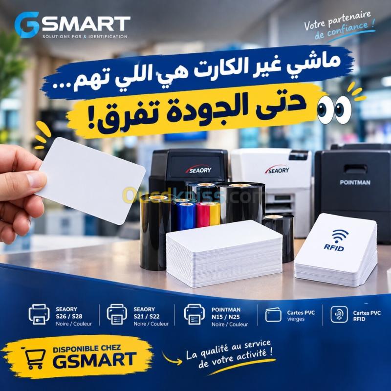 ماشي غير الكارت تهم الجودة تبدأ من الـ CONSOMMABLES