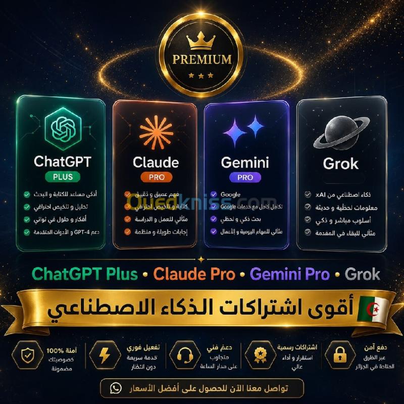 أقوى اشتراكات ذكاء اصطناعي - Claude- chatgpt -super grok - Gemini