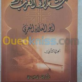  سلسلة شعراء العرب يحتوي علي 19 مجلد