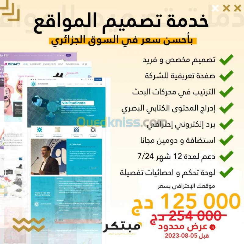  خدمة تصميم وتطوير مواقع إلكترونية بأفضل سعر في الجزائر
