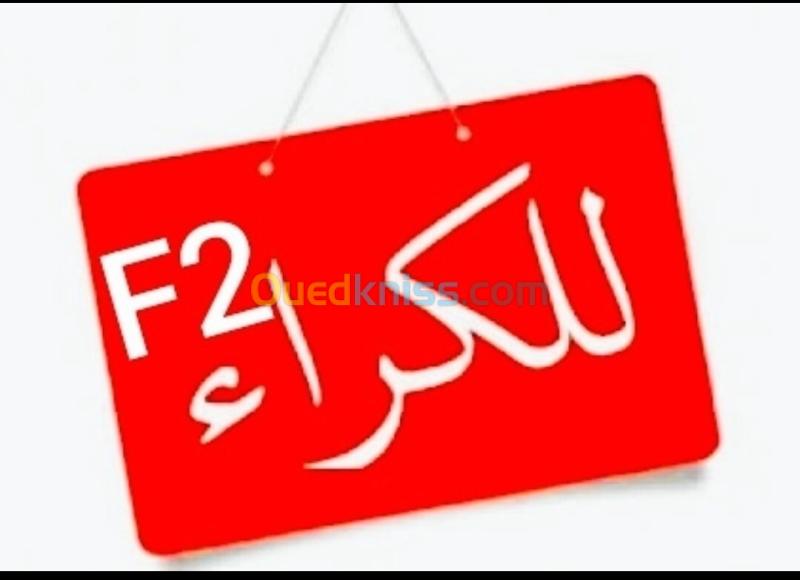 Location Appartement F2 Alger Les eucalyptus