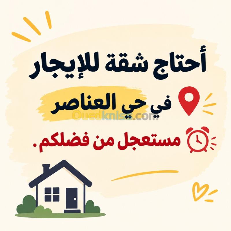 Location Appartement F3 Alger Kouba