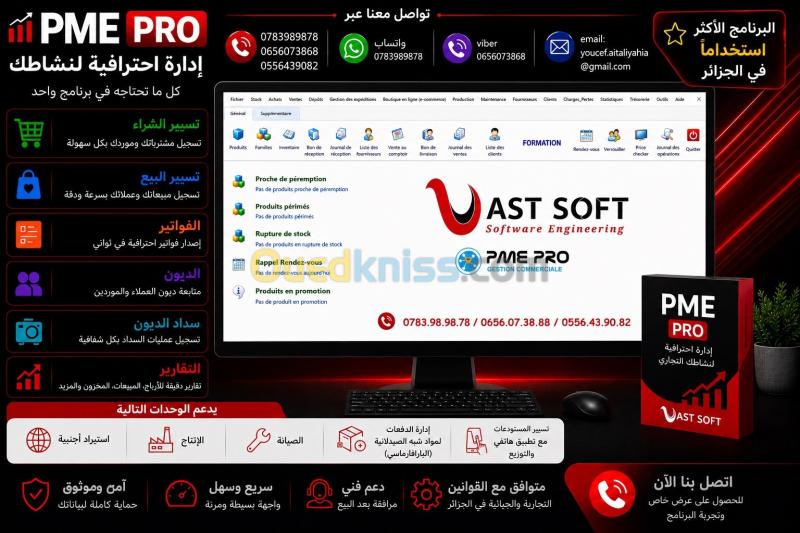 Logiciel de gestion commercial PME PRO/برنامج PME PRO لإدارة وتسيير النشاط التجاري