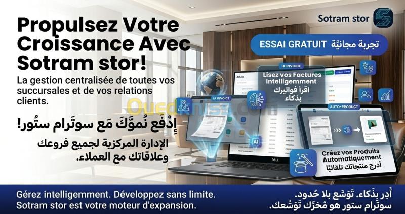 logiciel gestion de stock برنامج تسيير محلات